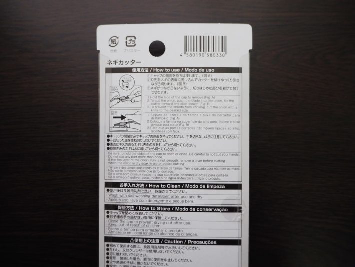 ネギカッター110円/税込