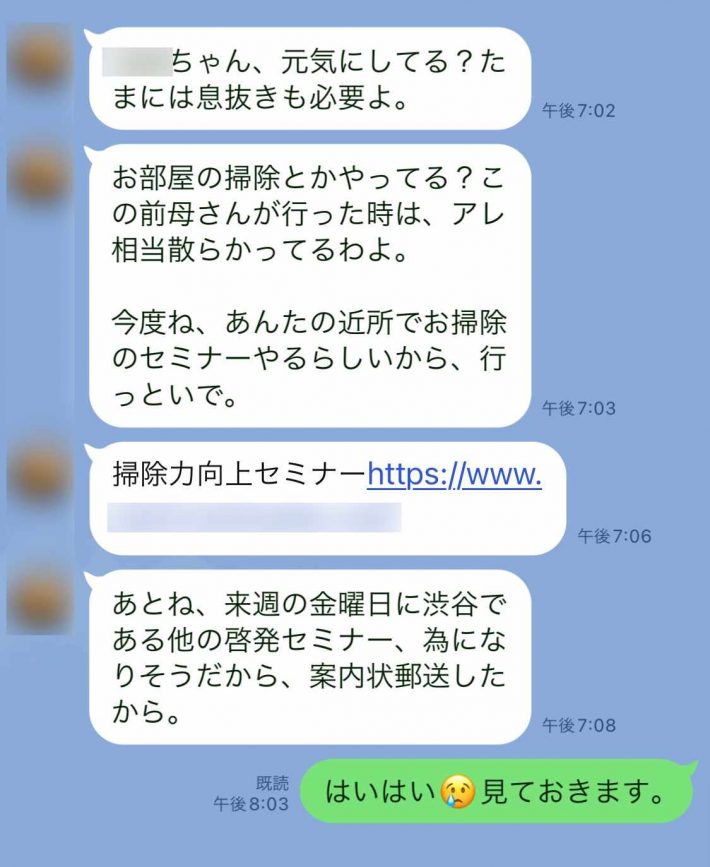 娘を見かねた母親のお節介