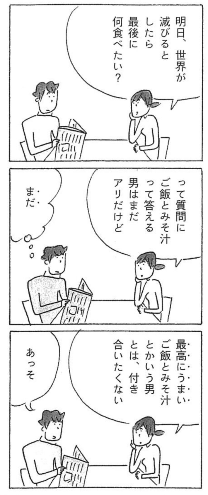 益田ミリ『僕の姉ちゃん』