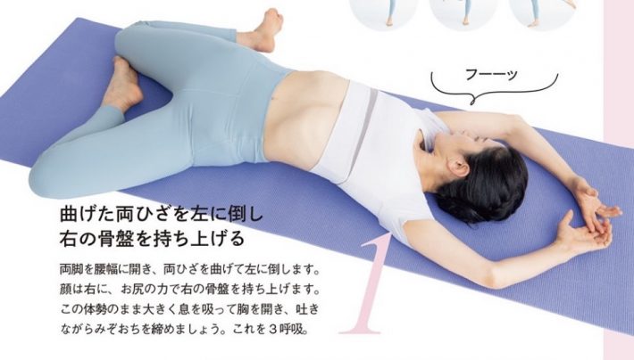 1. 曲げた両ひざを左に倒し、右の骨盤を持ち上げる。