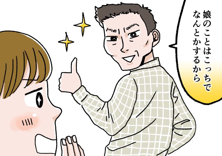 娘のいじめ解決のために