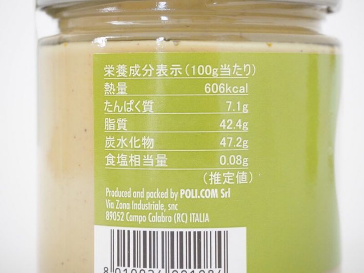 ピスタチオスプレッド