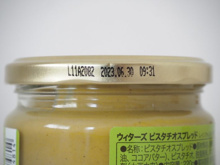 ピスタチオスプレッド