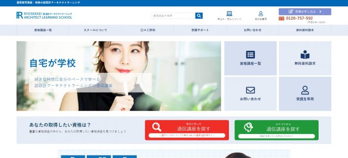諒設計アーキテクトラーニング