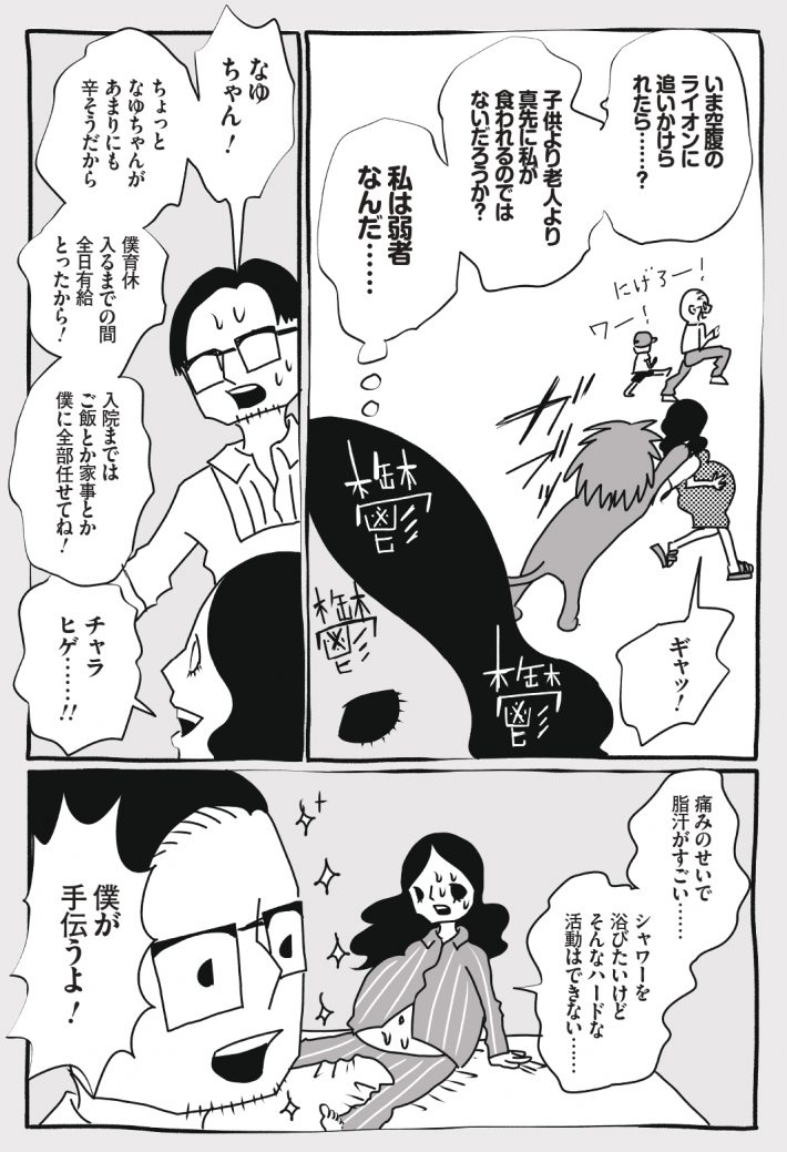 機動力ゼロ 臨月の妊婦はもはや赤ちゃん 峰なゆかの育児漫画第26話 女子spa ページ 4