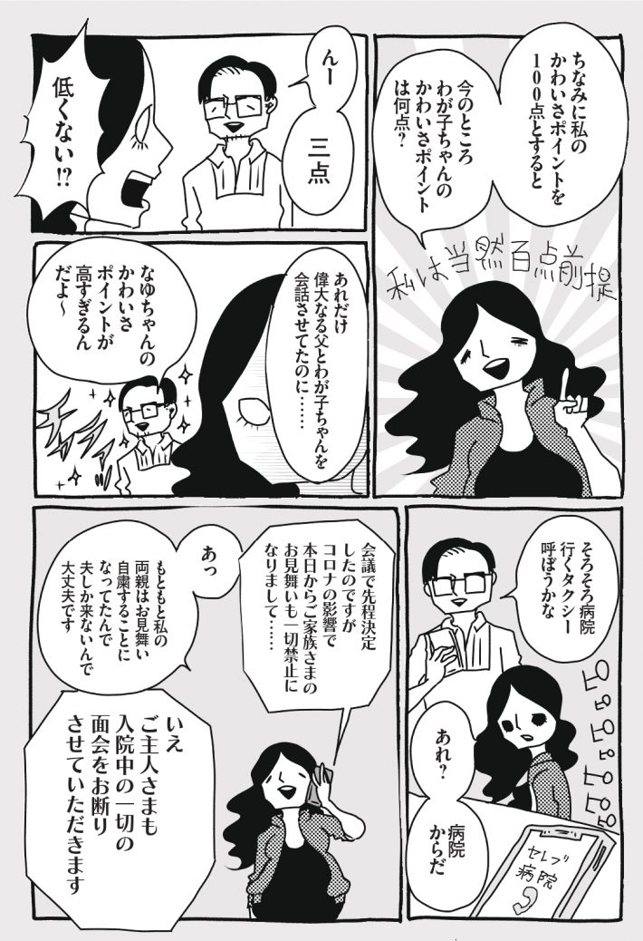 wagakochan28_page-0003