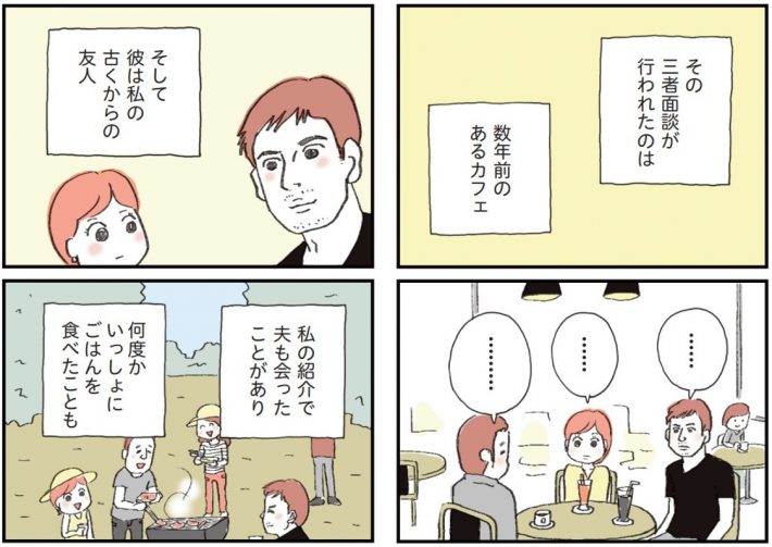 『夫公認彼氏ができました』