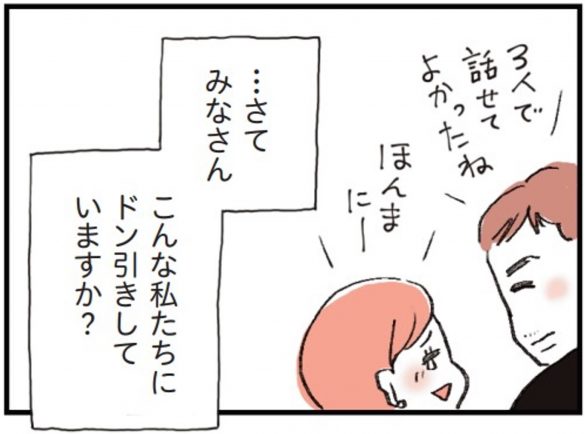 『夫公認彼氏ができました』