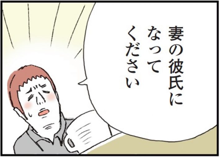 『夫公認彼氏ができました』