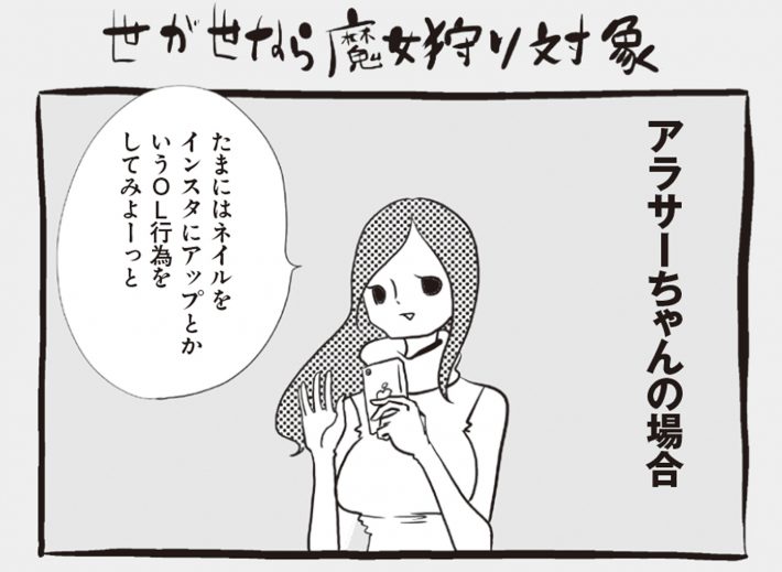 アラサーちゃん名作集