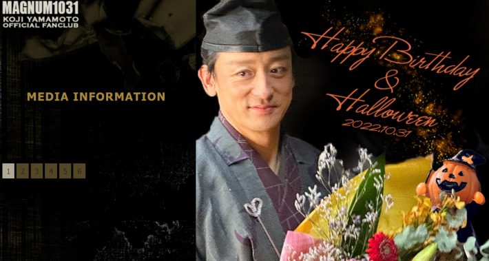 「山本耕史オフィシャルファンクラブ：MAGNUM1031」公式サイトより