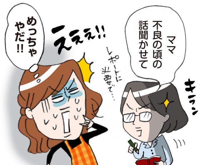 元ヤン母が娘に