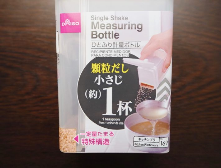 小さじ約1杯の顆粒だしをササッと出す便利グッズ