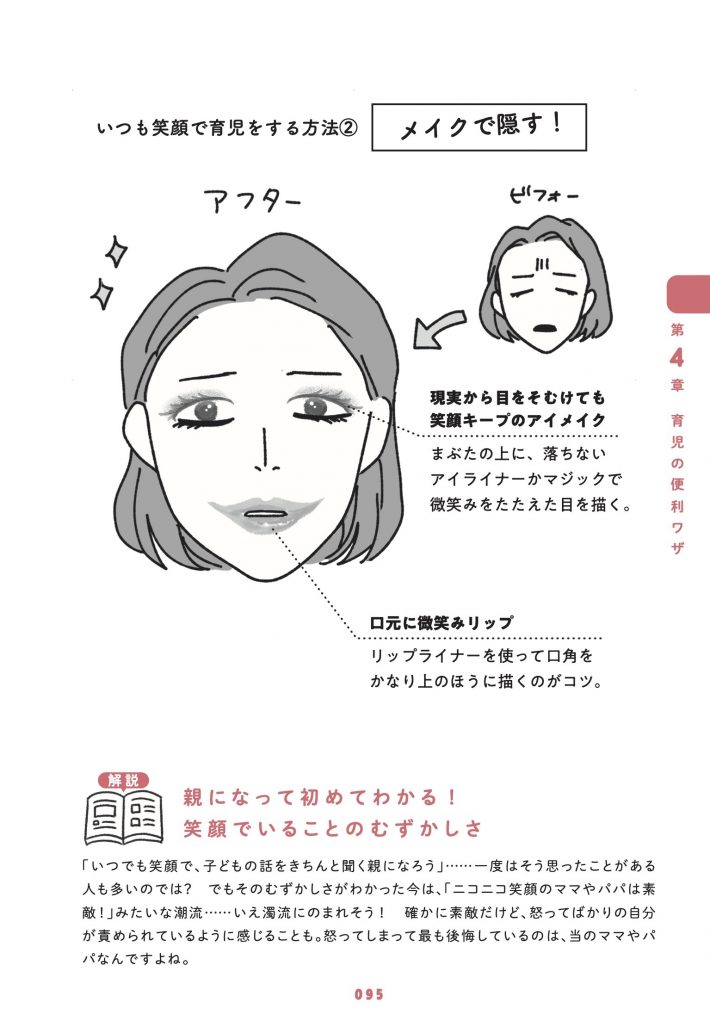 世界一役に立たない育児書-48