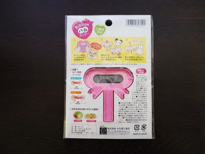 パッケージ裏「リボンハムカッター」