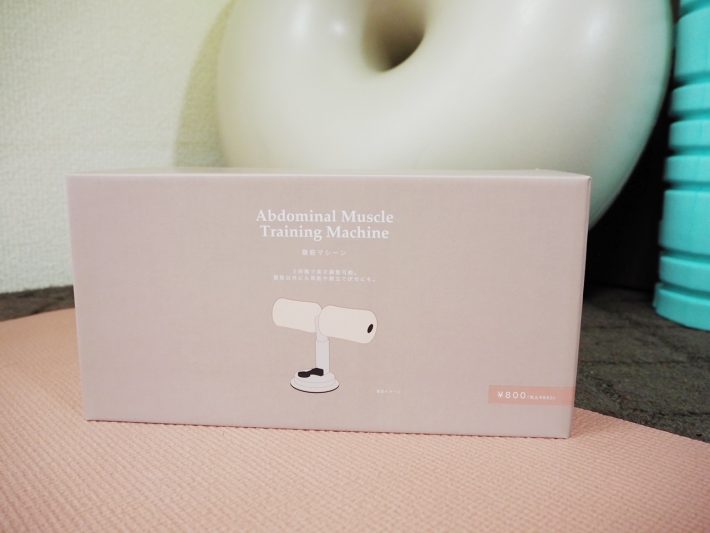 「腹筋マシーン」（880円/税込）