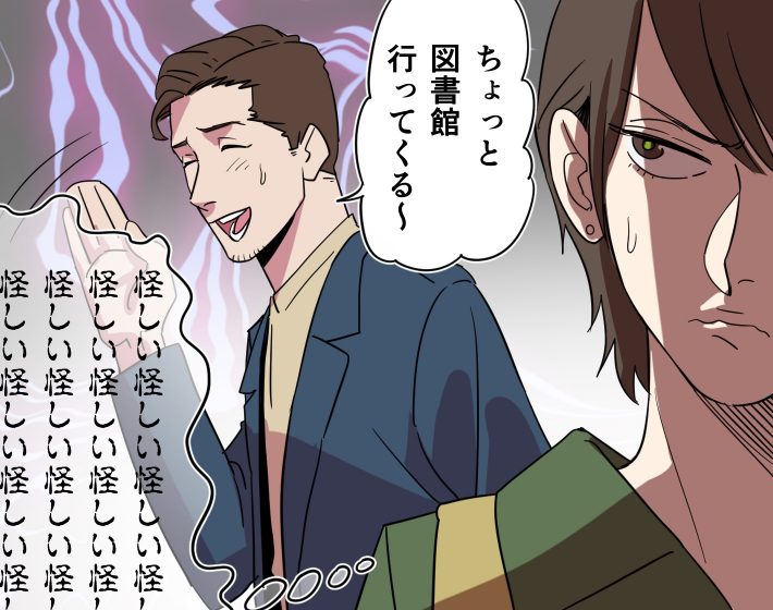 夫のあとをつけることに