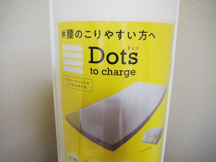 「Dots to charge ヘルシーマットレス」/29,700円（税込）