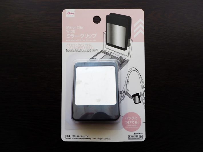 「ミラークリップ」（110円/税込）