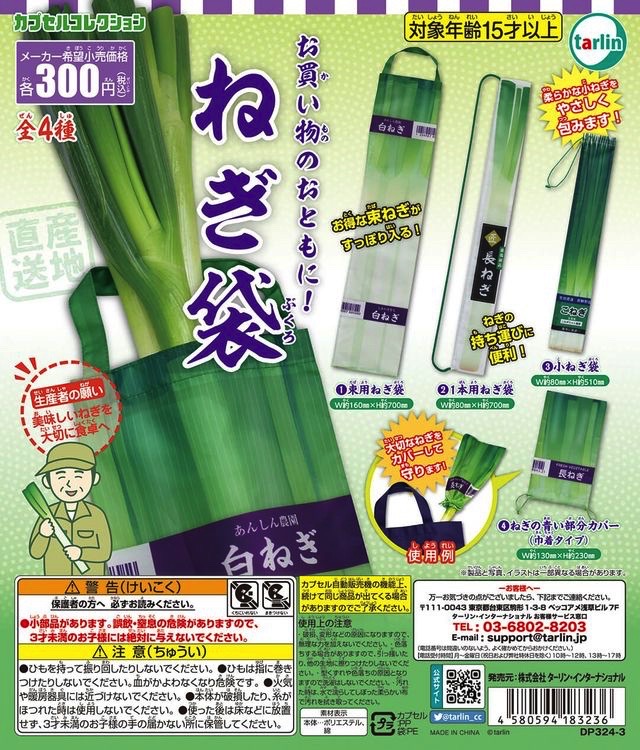 ねぎ袋　商品写真