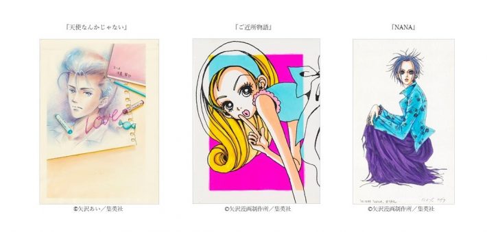 「ALL TIME BEST 矢沢あい展」