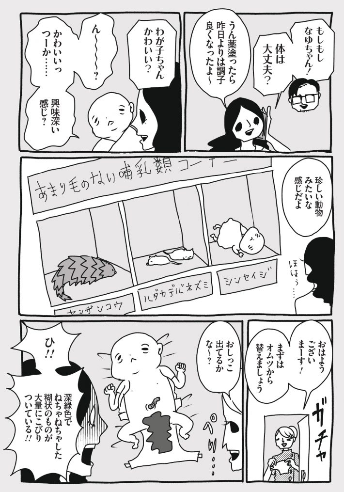わが子ちゃん２巻_page-0086