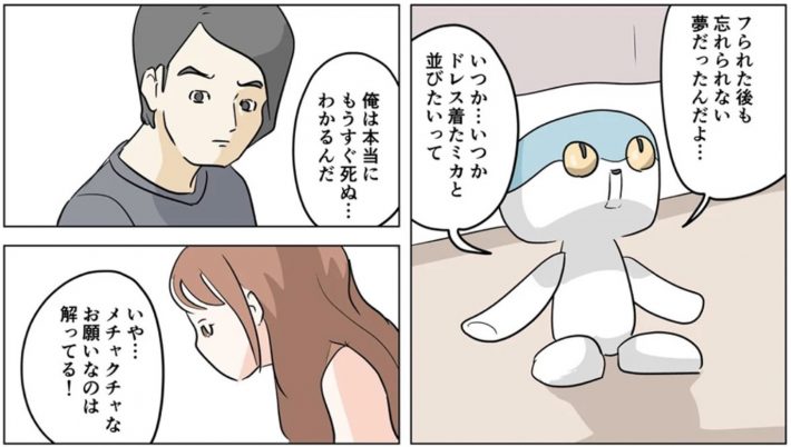 Ququ『元カレと三角関係』