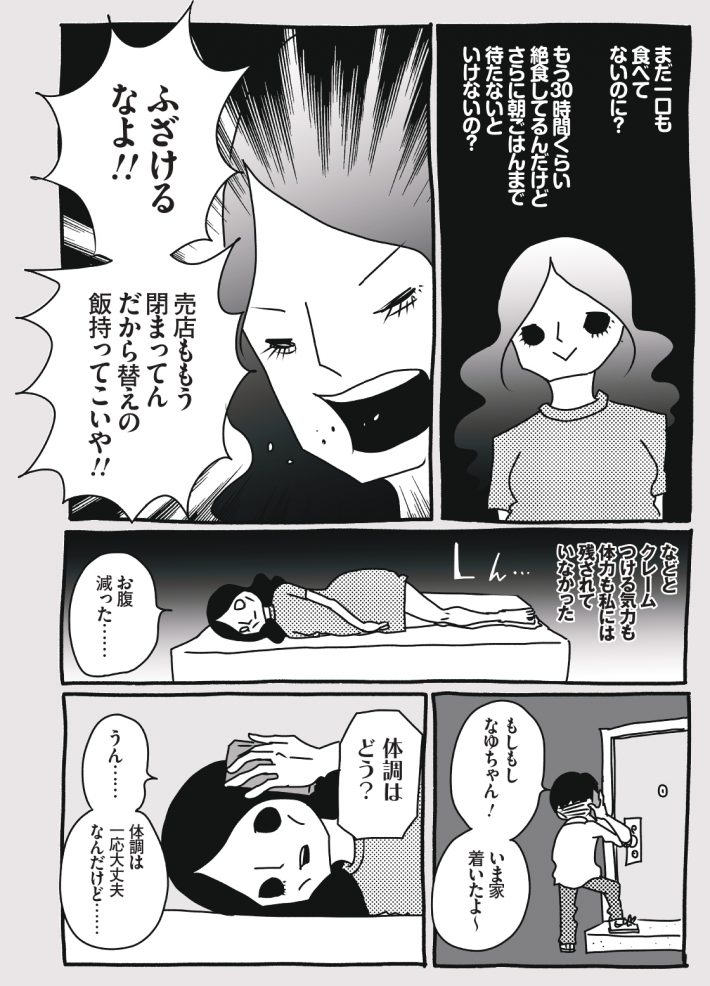わが子ちゃん2巻_page-0076