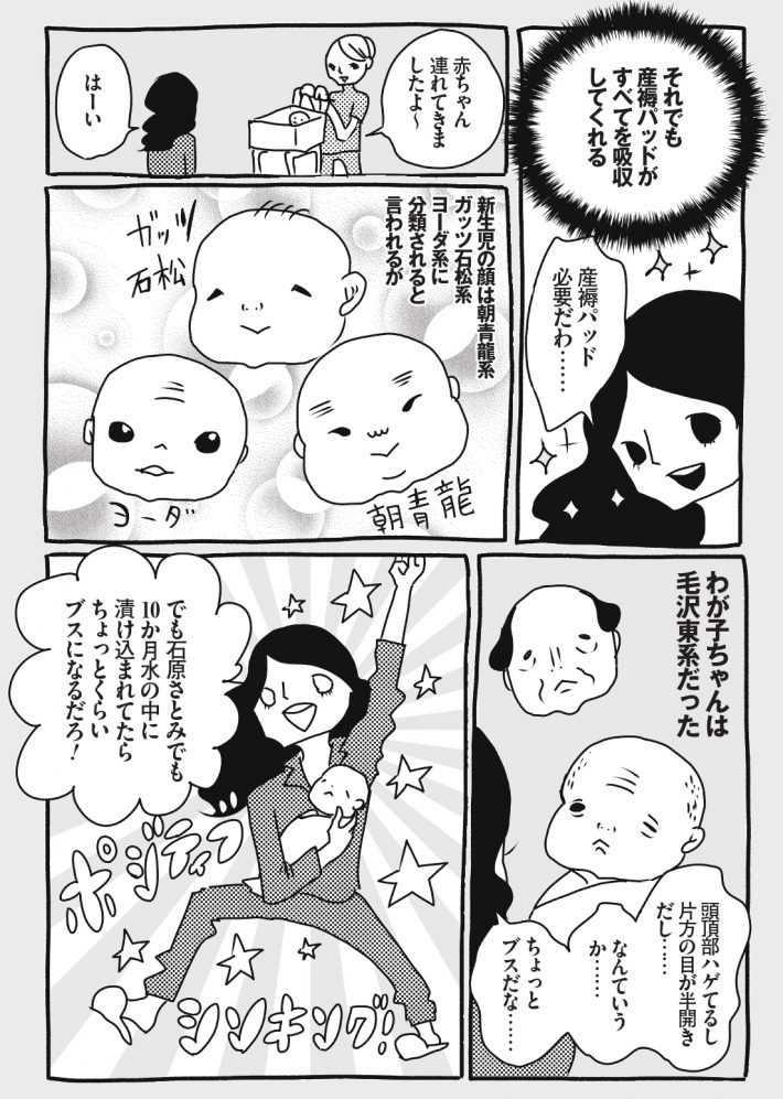 わが子ちゃん2巻_page-0093