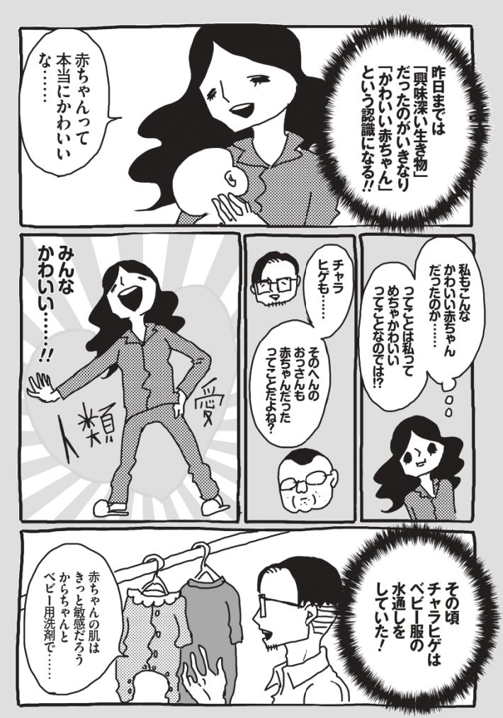わが子ちゃん2巻_page-0096