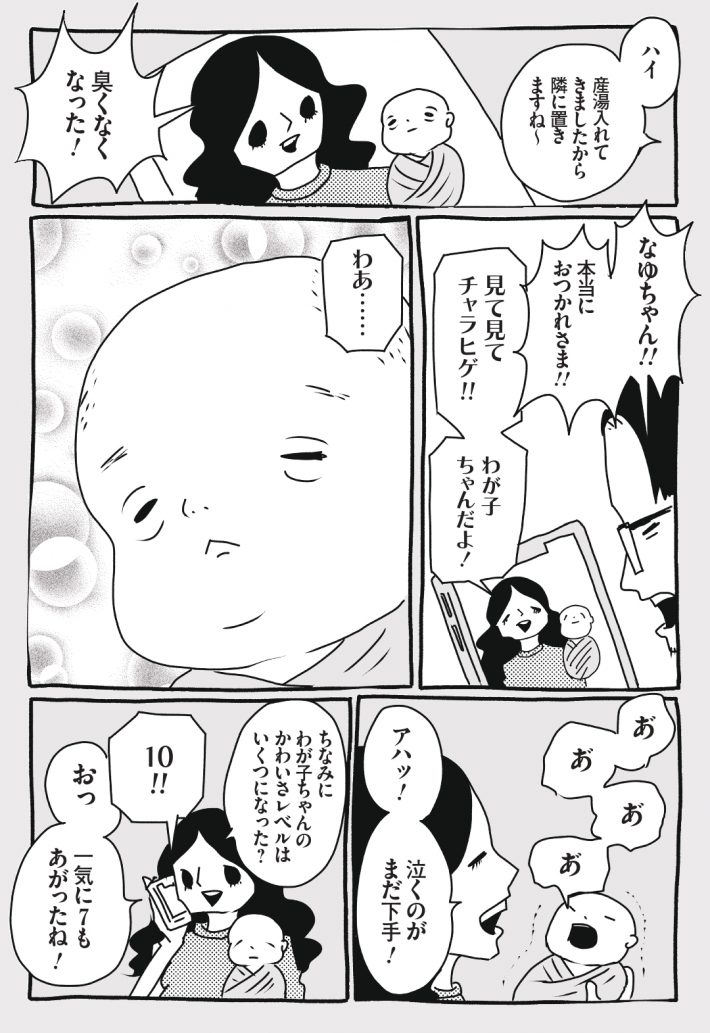 わが子ちゃん2巻_page-0073