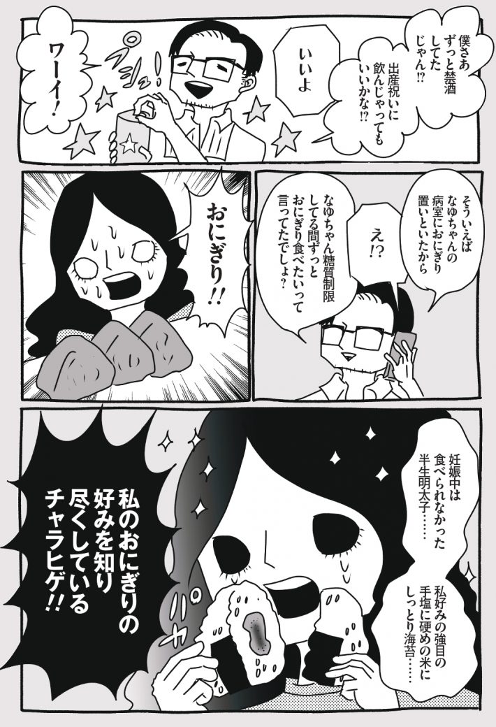 わが子ちゃん2巻_page-0077