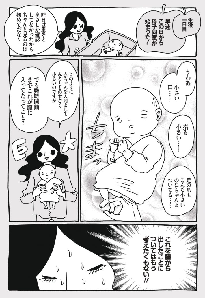 わが子ちゃん２巻_page-0085
