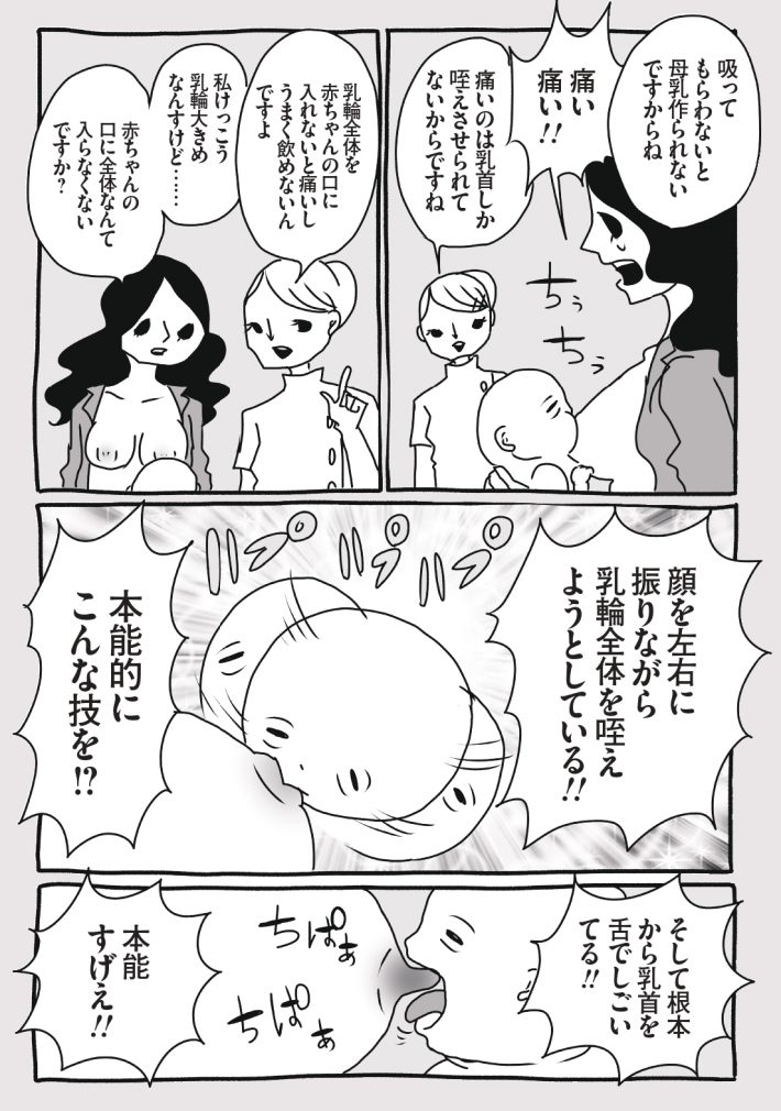 わが子ちゃん２巻_page-0089