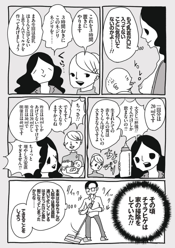 わが子ちゃん２巻_page-0090