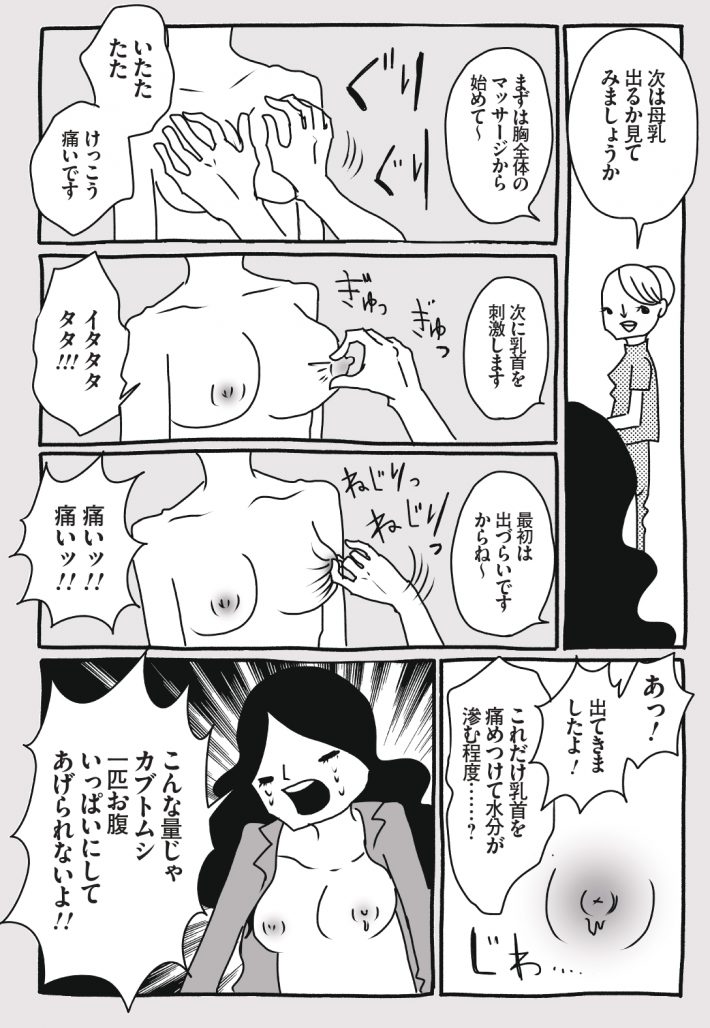 わが子ちゃん２巻_page-0088