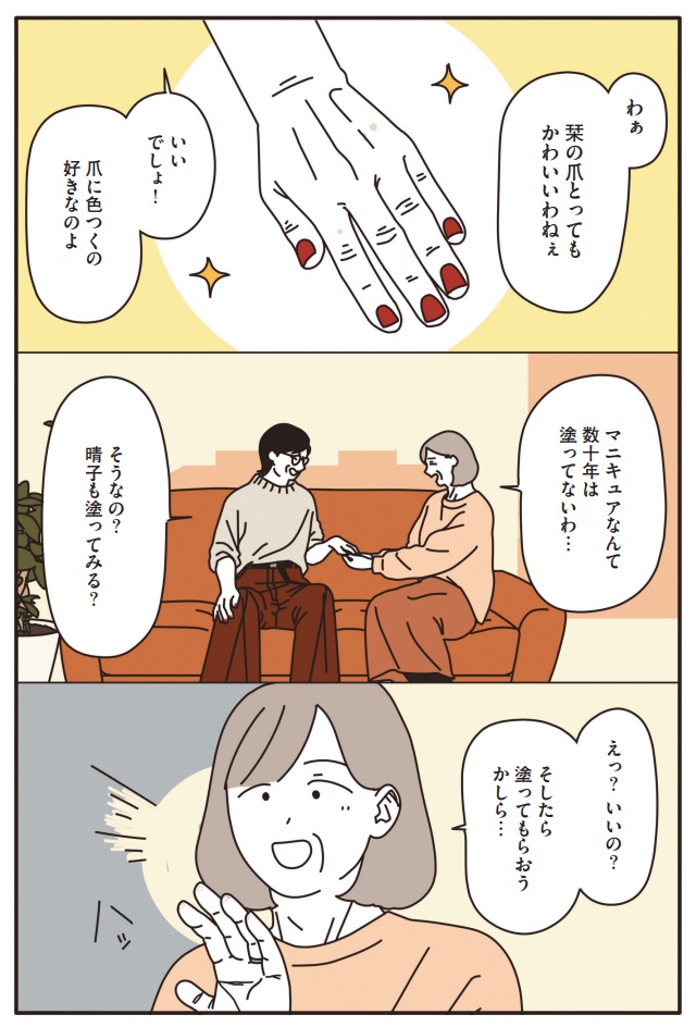 マダムたちのルームシェア10