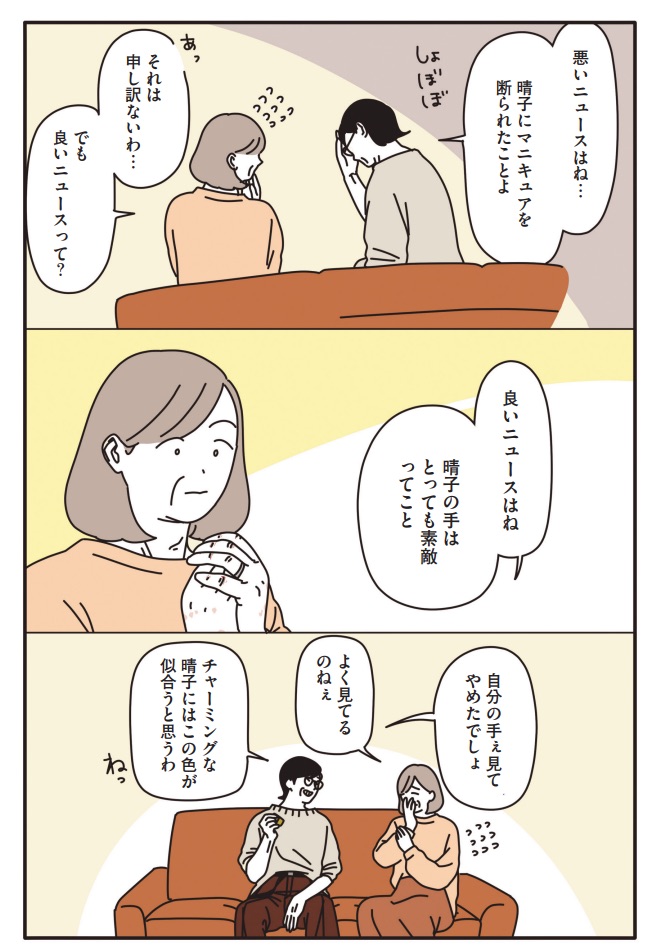 マダムたちのルームシェア11