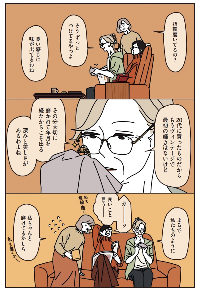 マダムたちのルームシェア6