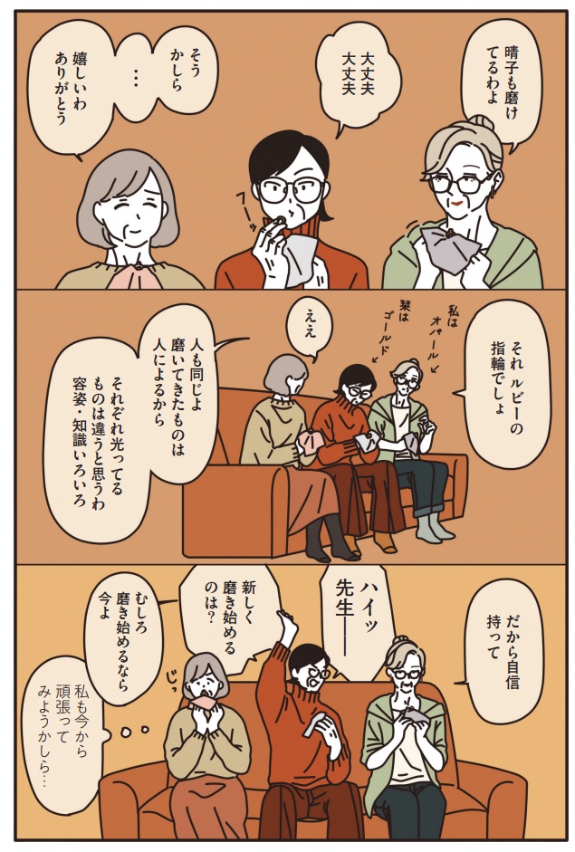 マダムたちのルームシェア7