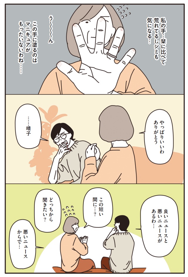 マダムたちのルームシェア9