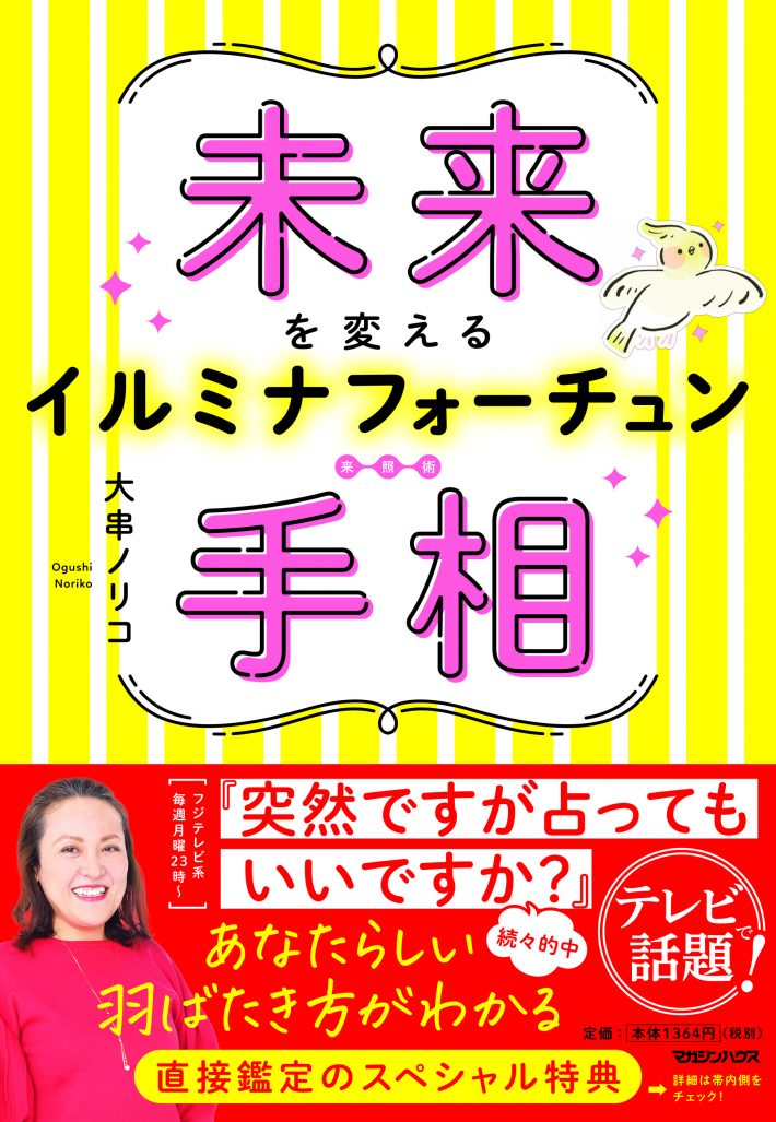 未来を変えるイルミナフォーチュン手相（インタビュー2）