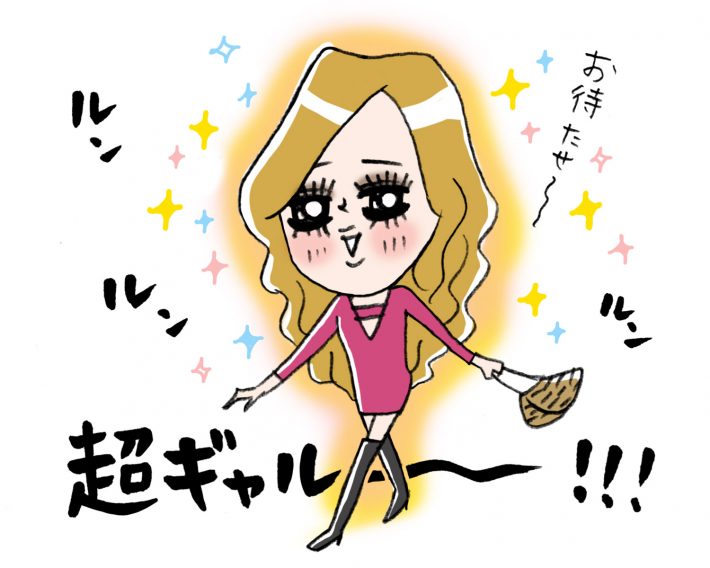 気合を入れてギャルメイク、夫の反応は