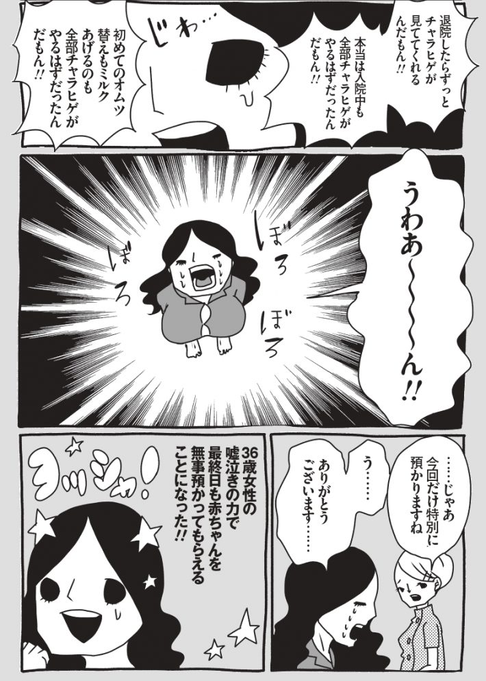わが子ちゃん37-40_page-0007