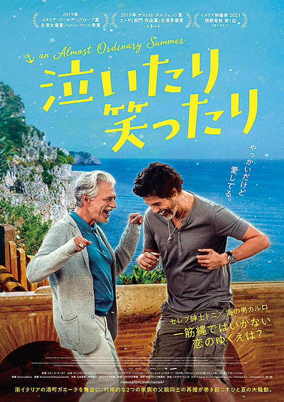 映画『泣いたり笑ったり』