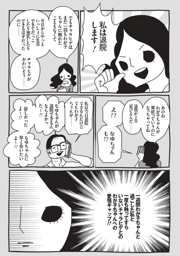わが子ちゃん37-40_page-0010
