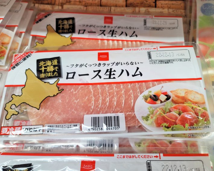 フタがくっつきラップがいらない生ハム　300円