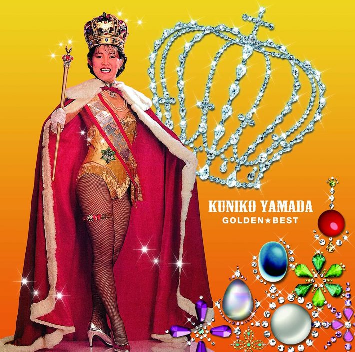 「ゴールデン☆ベスト 山田邦子」ビクターエンタテインメント