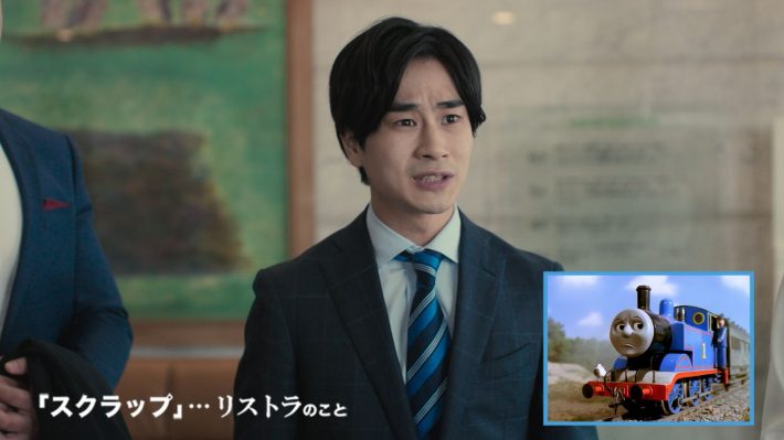『サラリーマントーマス』第3話より