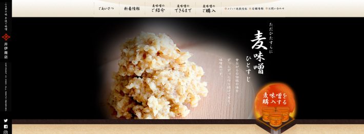 「麦みそ」についての要望書を提出したことをTwitterで投稿し話題になった（画像：井伊商店サイトより）